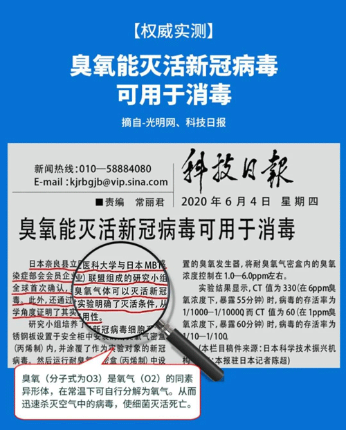 能滅活新冠病毒的臭氧，如何運用到生活中來？