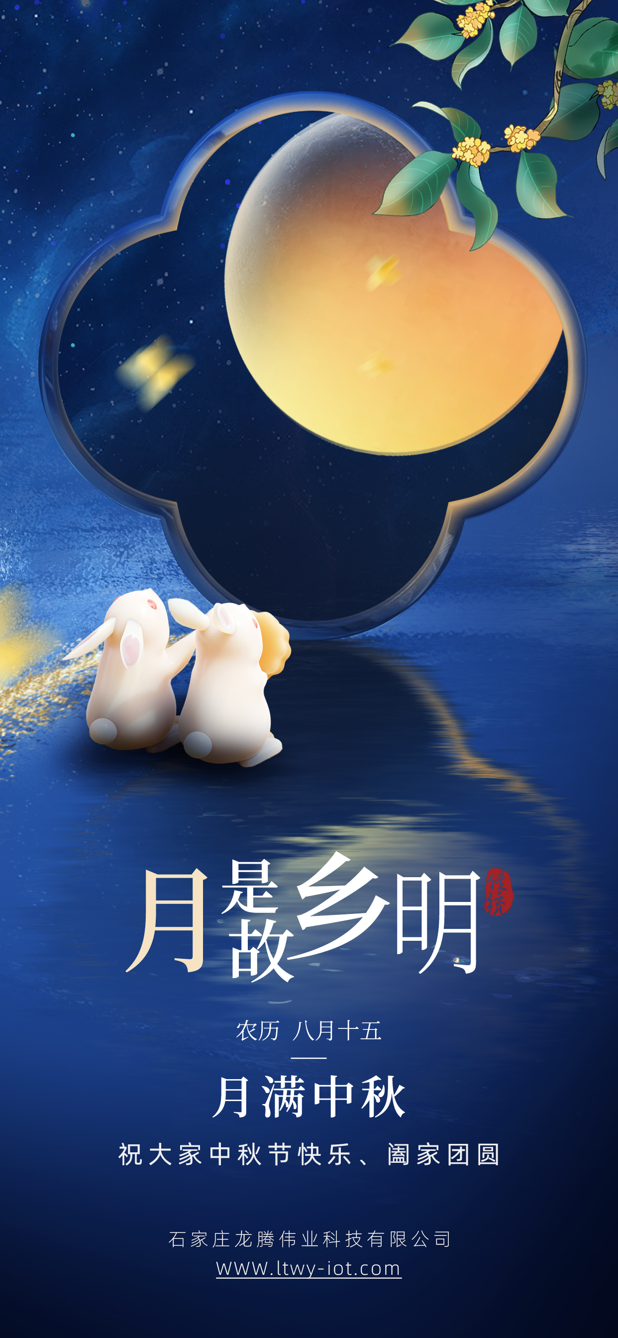 龍騰偉業祝大家中秋節快樂！