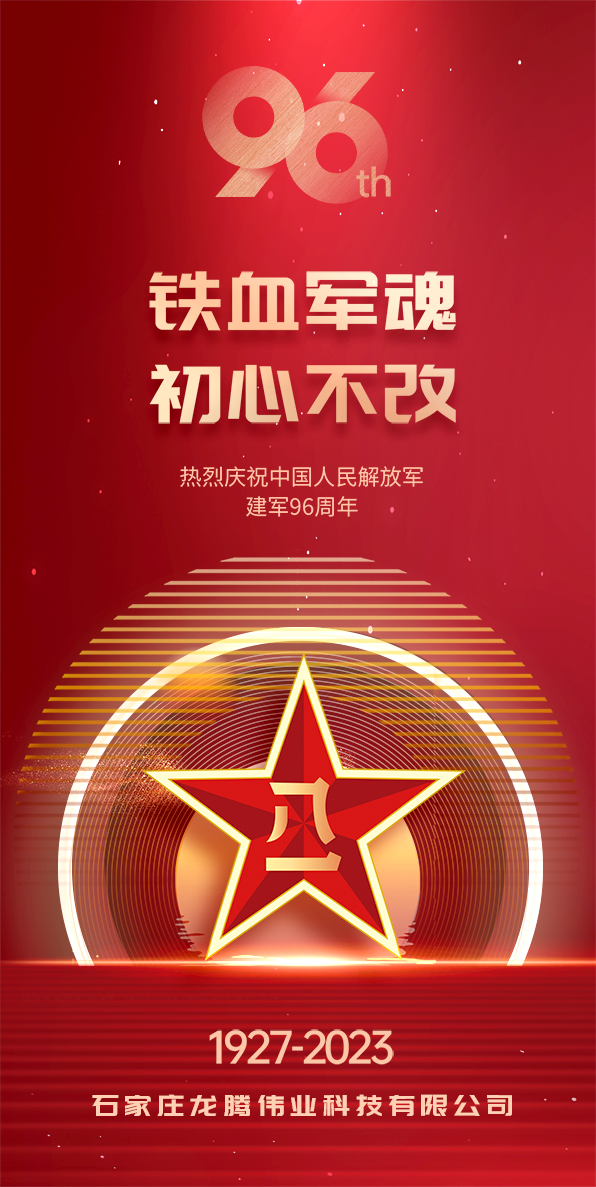 建軍96周年！鐵血軍魂 初心不改！