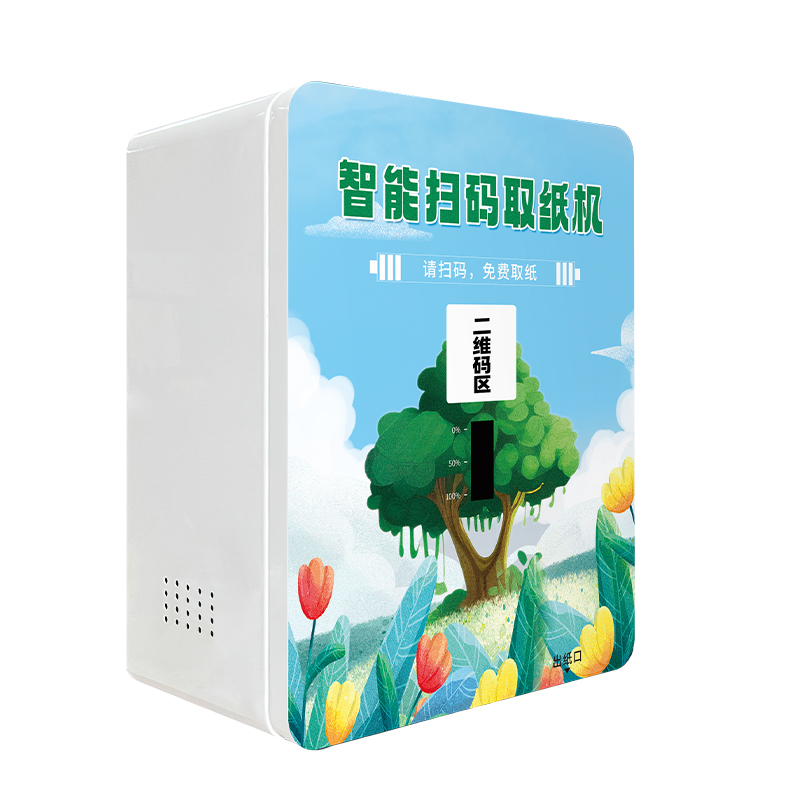 智能掃碼取紙機微信掃一掃免費自動出紙無廣告智慧公廁所衛生間