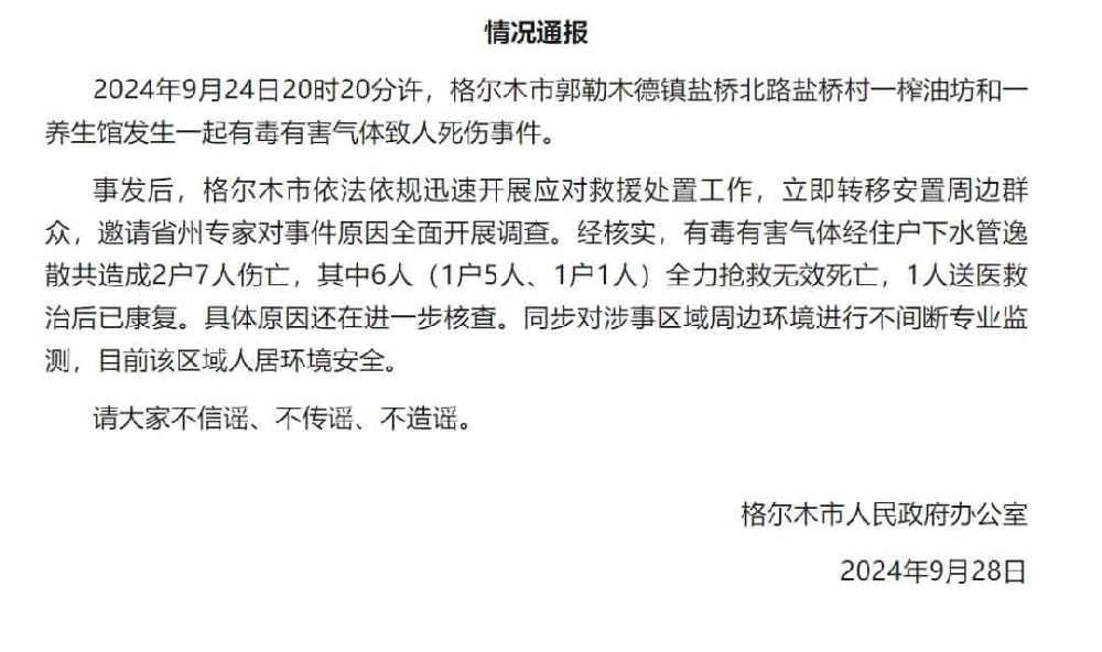 有毒氣體經下水管逸散造成6死1傷！